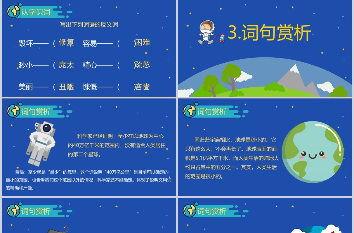 蓝色小学语文公开课只有一个地球教师说课PPT课件模板