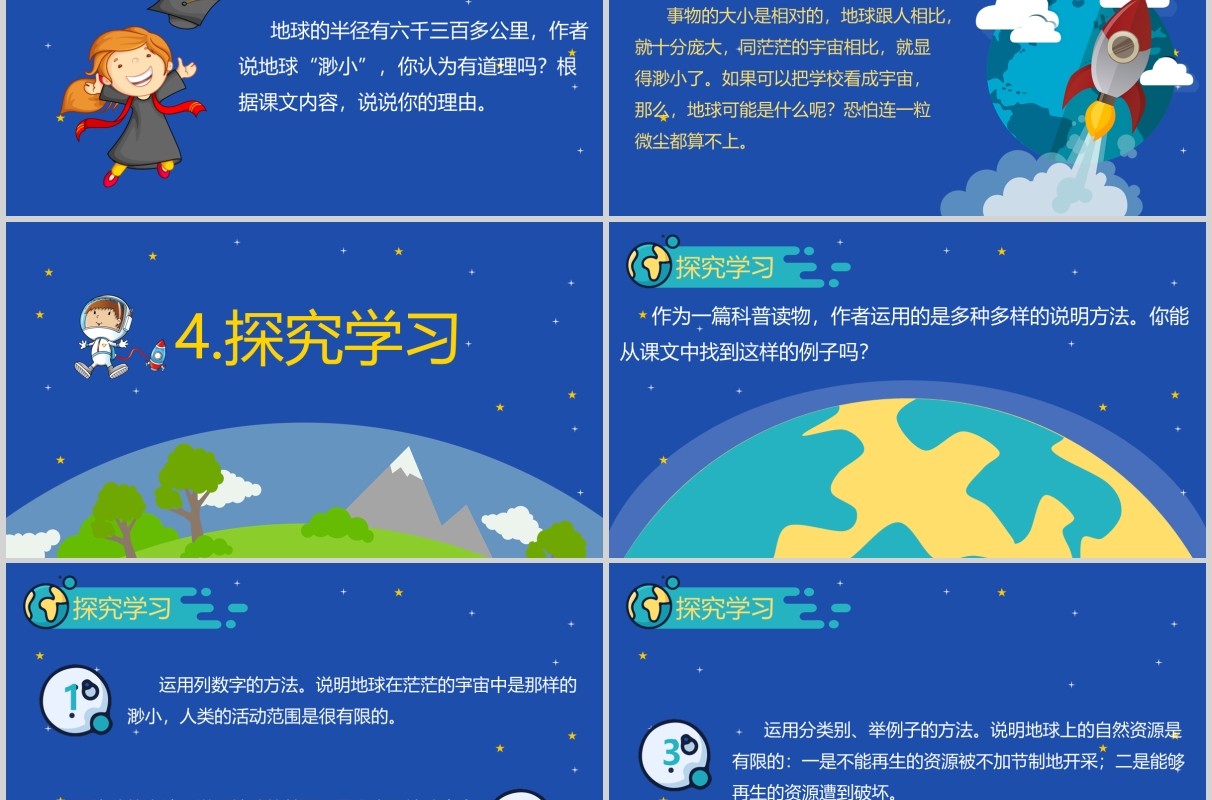 蓝色小学语文公开课只有一个地球教师说课PPT课件模板