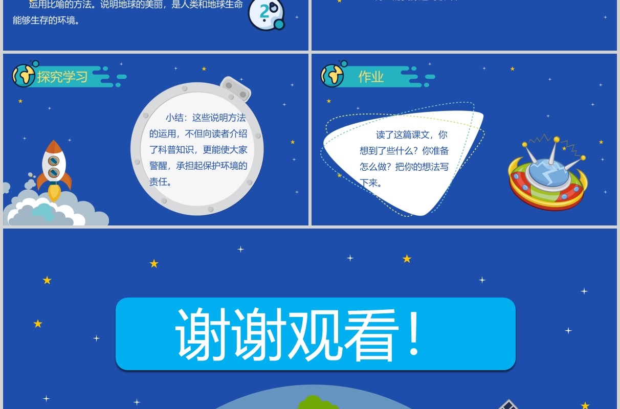 蓝色小学语文公开课只有一个地球教师说课PPT课件模板