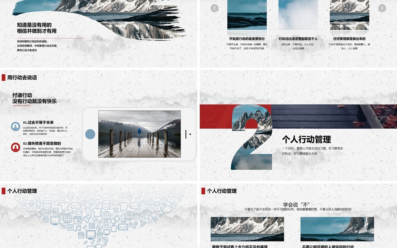 企业培训成功励志PPT模板