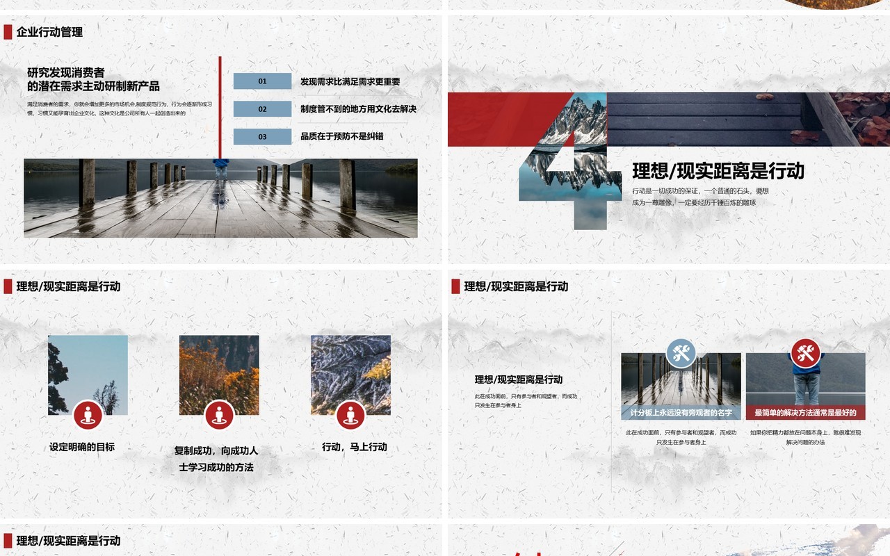 企业培训成功励志PPT模板