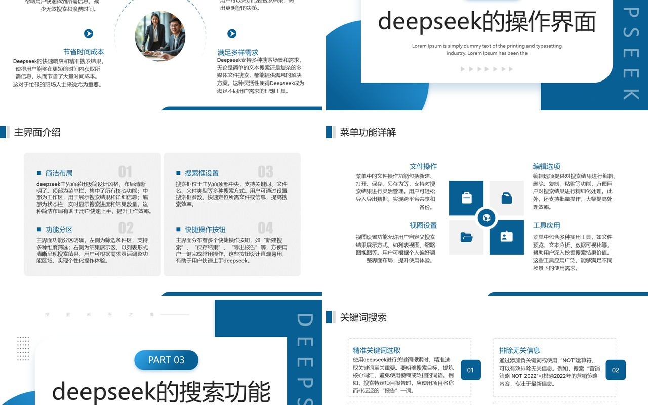 蓝色商务风Deepseek的使用技巧PPT模板