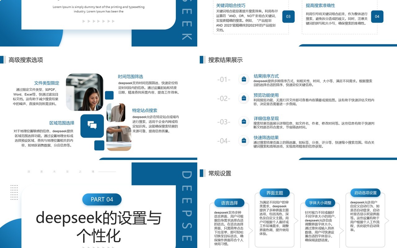 蓝色商务风Deepseek的使用技巧PPT模板