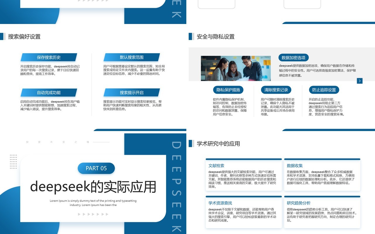 蓝色商务风Deepseek的使用技巧PPT模板
