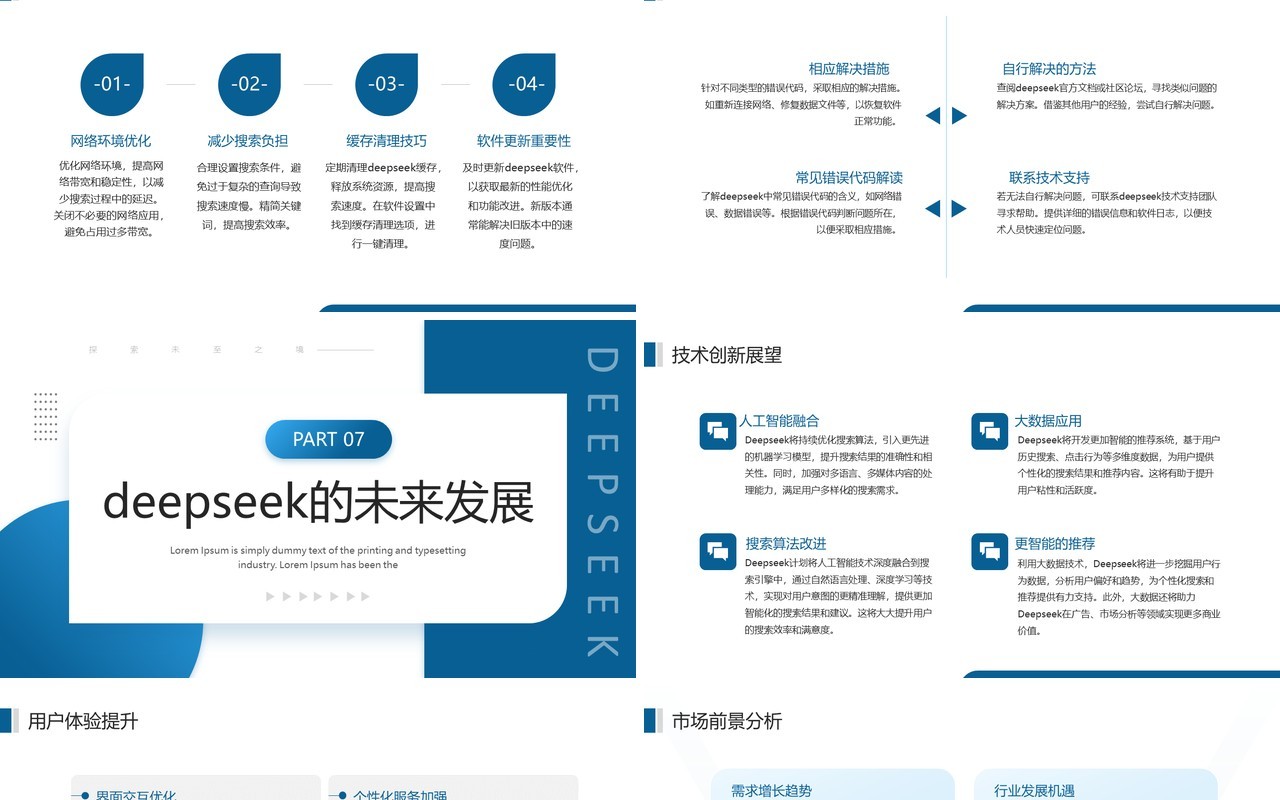 蓝色商务风Deepseek的使用技巧PPT模板