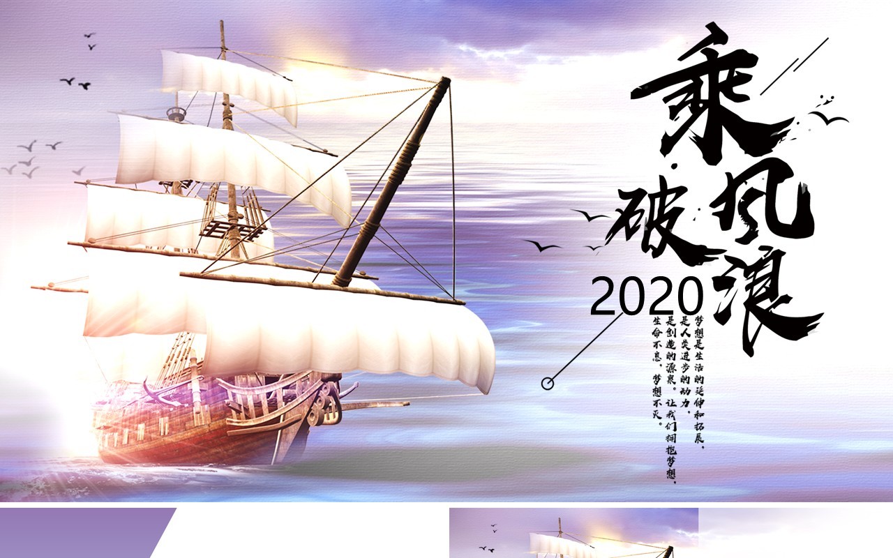 乘风破浪工作总结汇报PPT模板