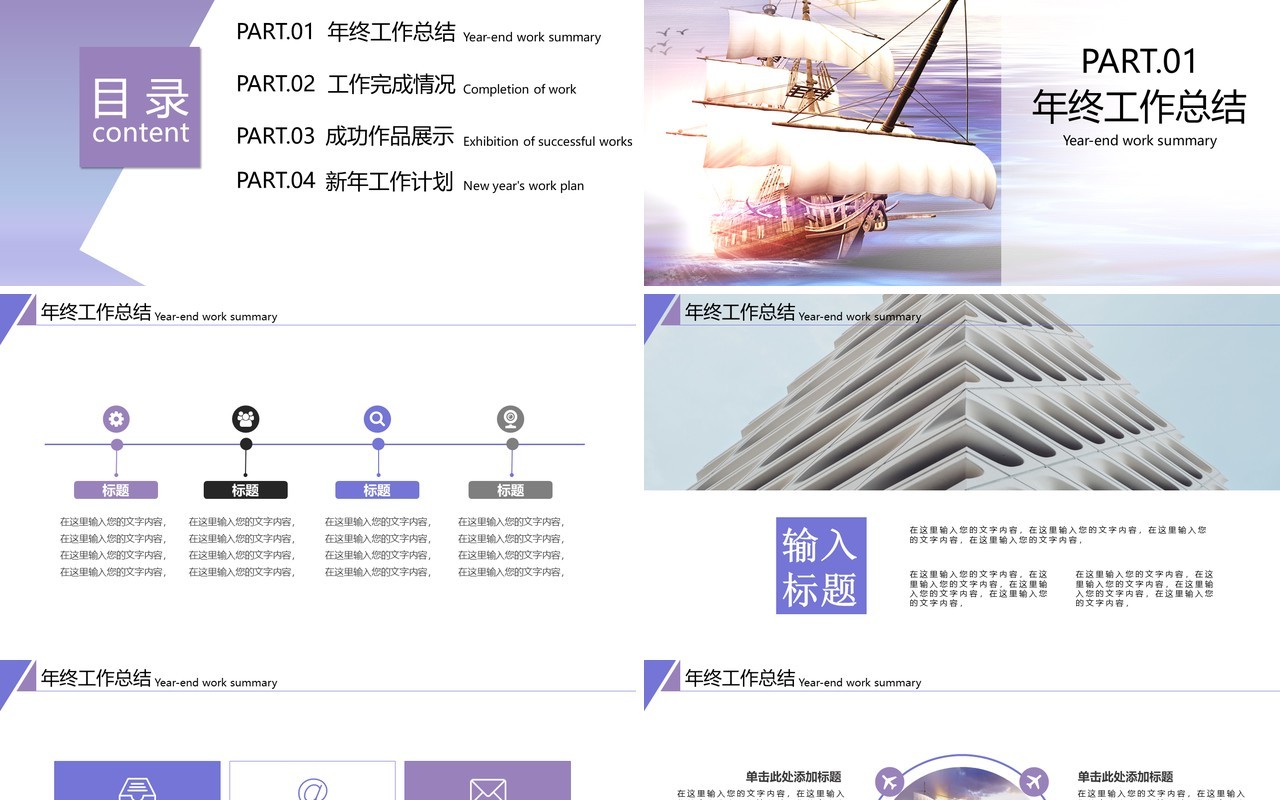 乘风破浪工作总结汇报PPT模板