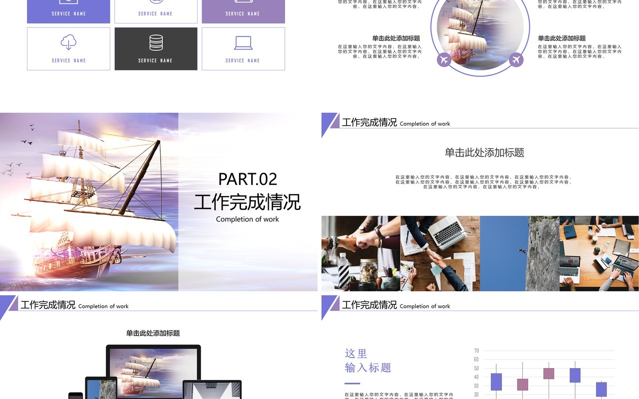 乘风破浪工作总结汇报PPT模板