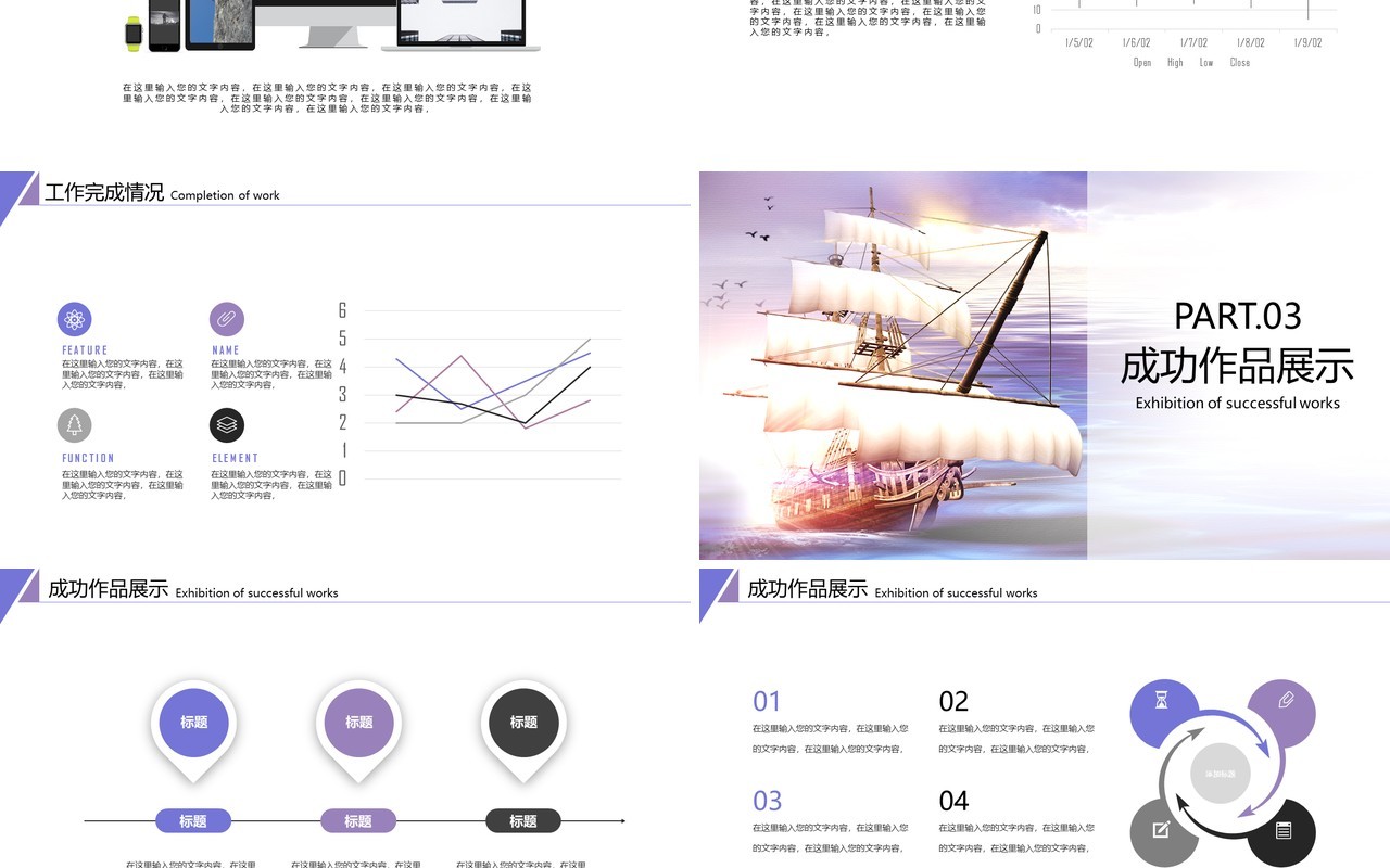 乘风破浪工作总结汇报PPT模板