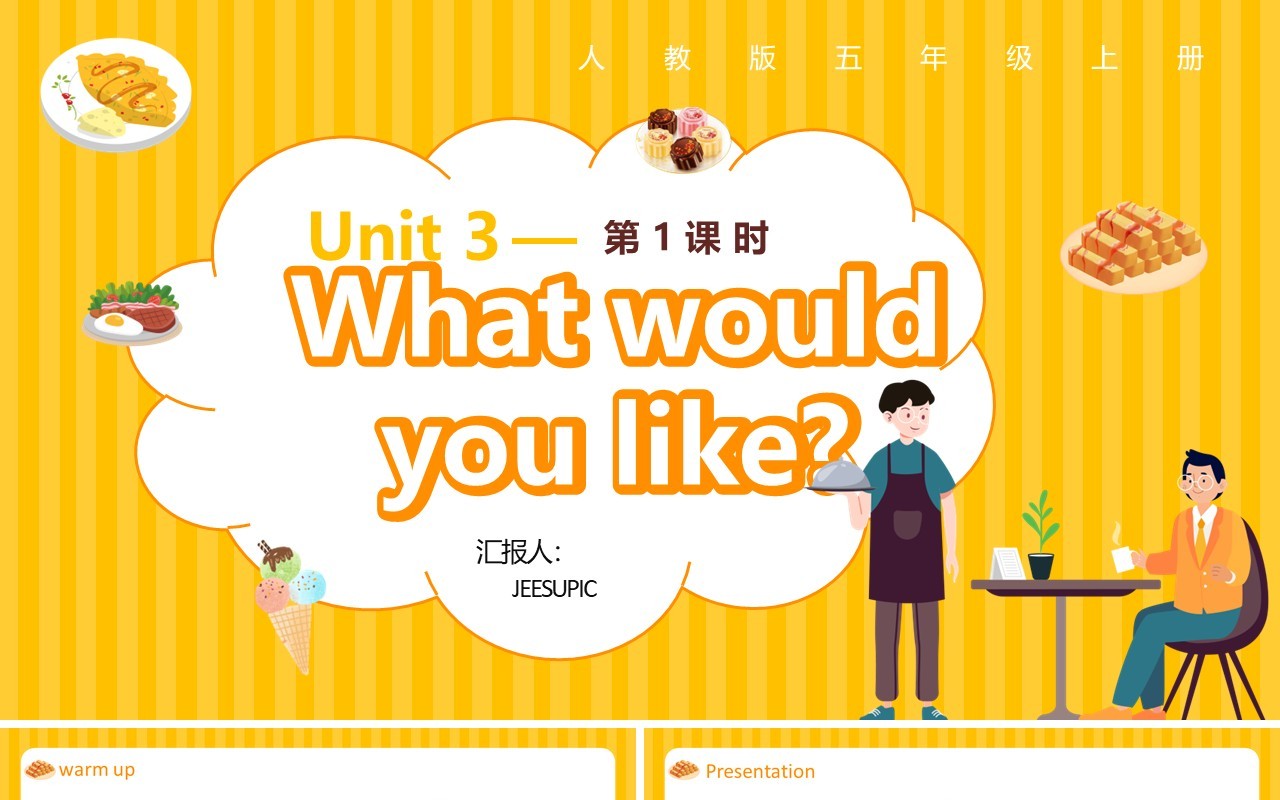 人教版五年级英语上册第3单元What would you like第一课时课件PPT模板