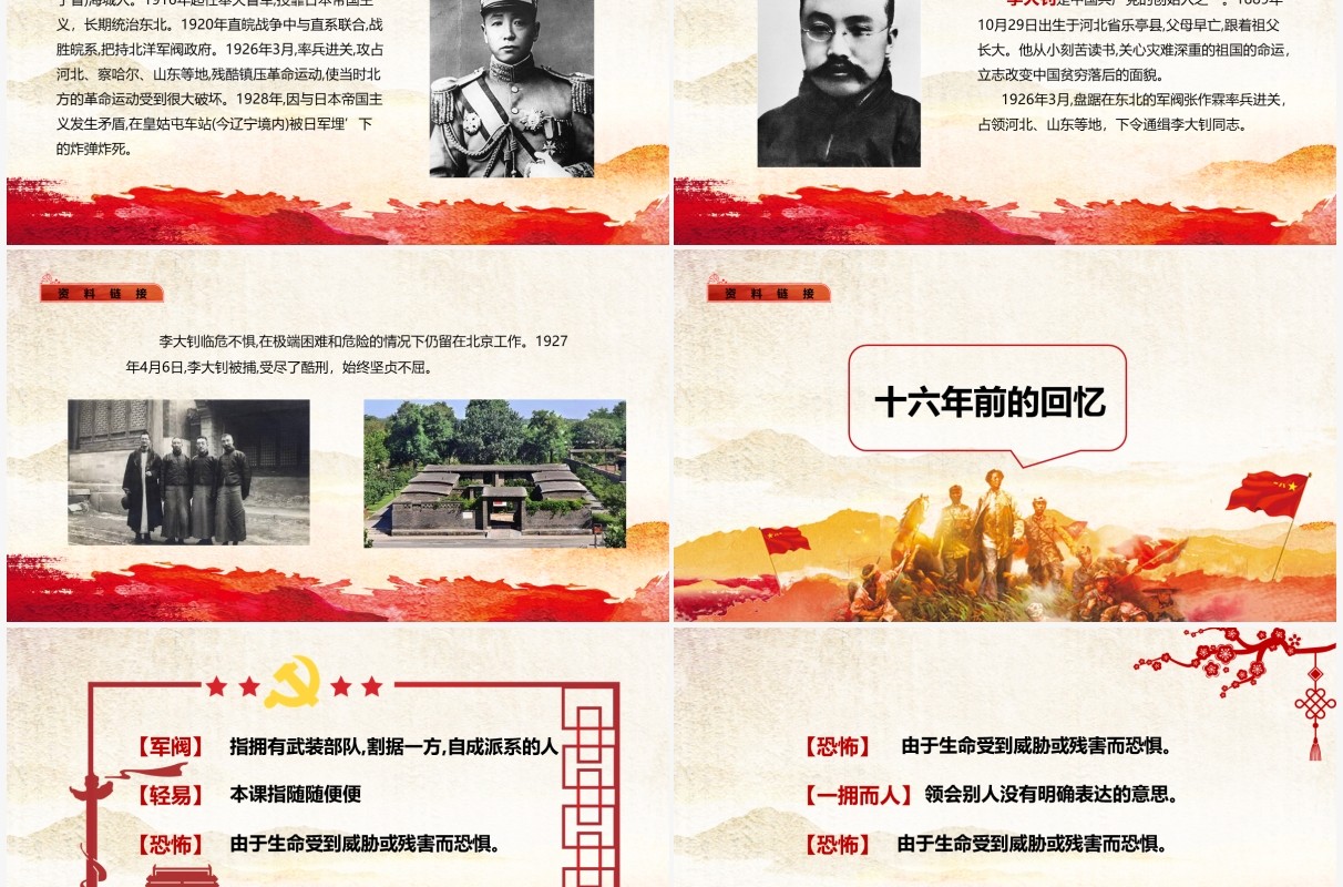 部编版六年级语文下册十六年前的回忆课件PPT模板