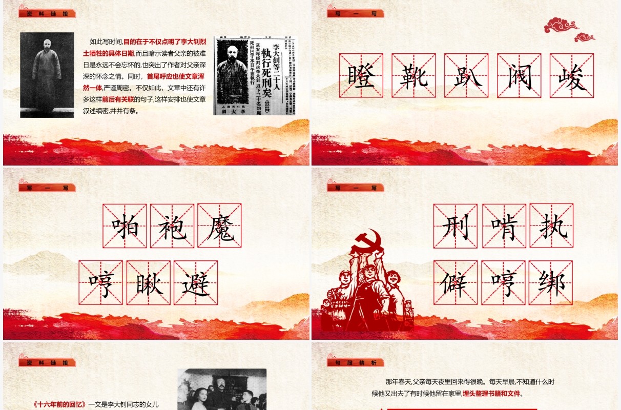 部编版六年级语文下册十六年前的回忆课件PPT模板