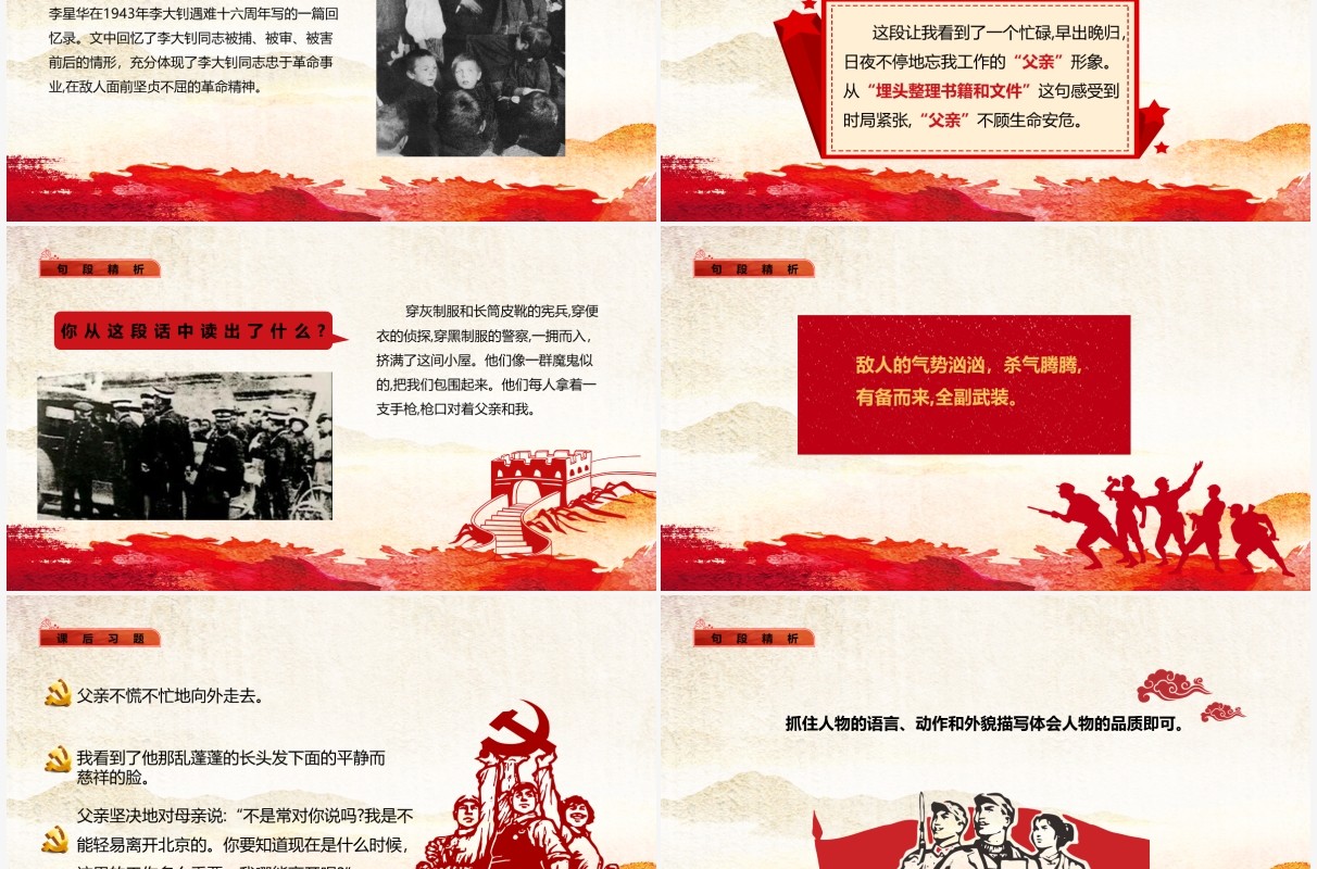 部编版六年级语文下册十六年前的回忆课件PPT模板
