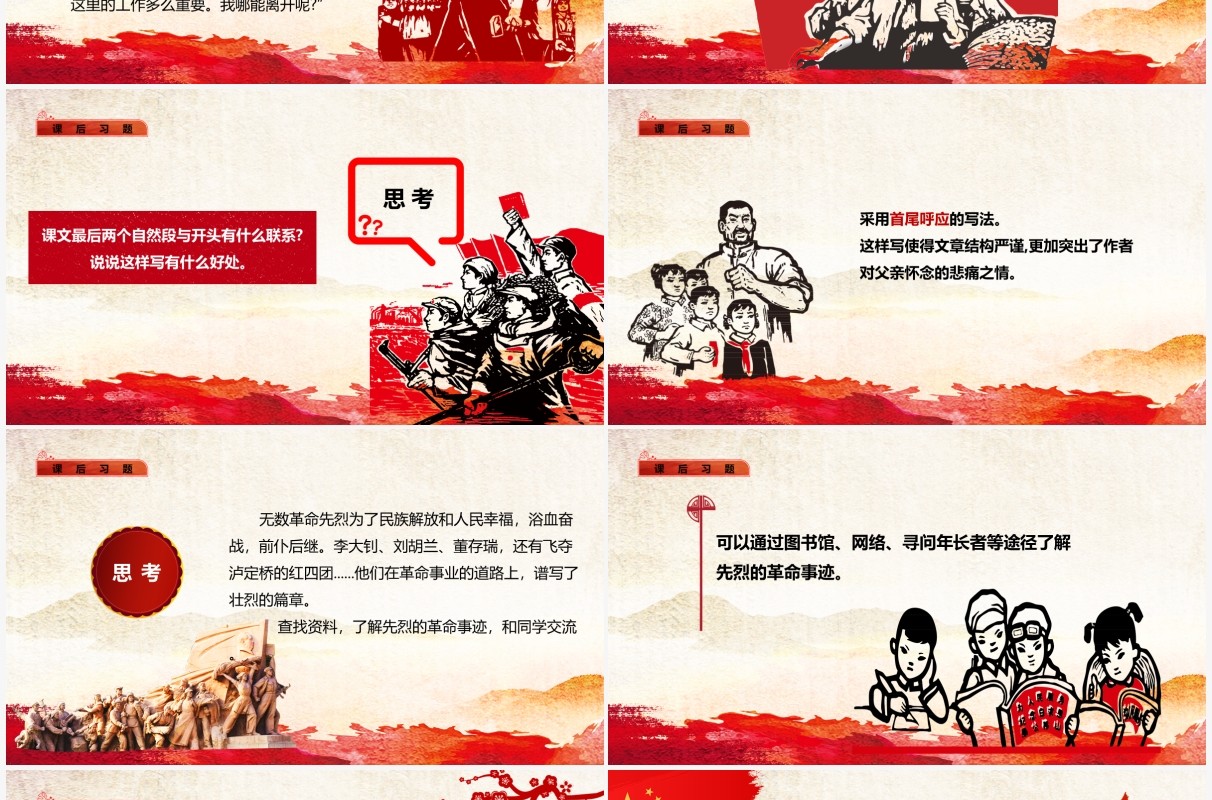 部编版六年级语文下册十六年前的回忆课件PPT模板