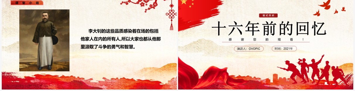 部编版六年级语文下册十六年前的回忆课件PPT模板