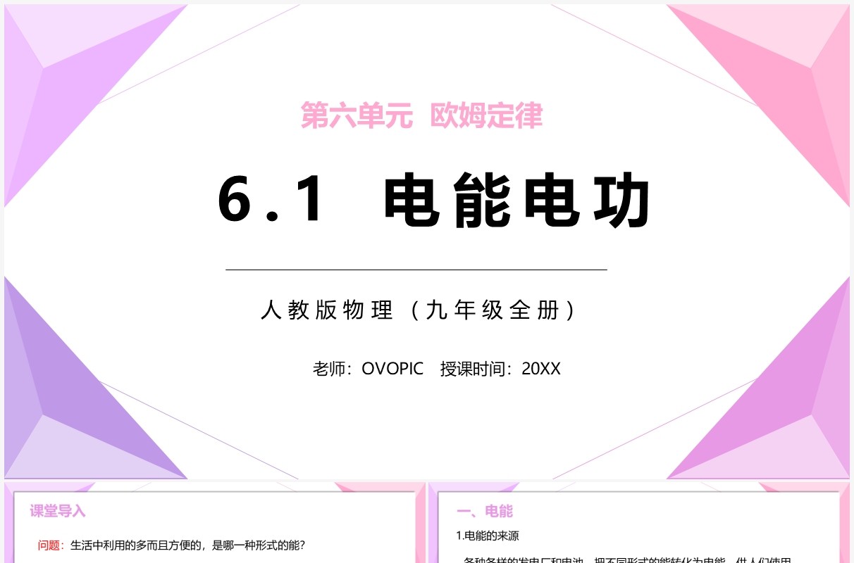 部编版九年级物理全册电能电功课件PPT模板