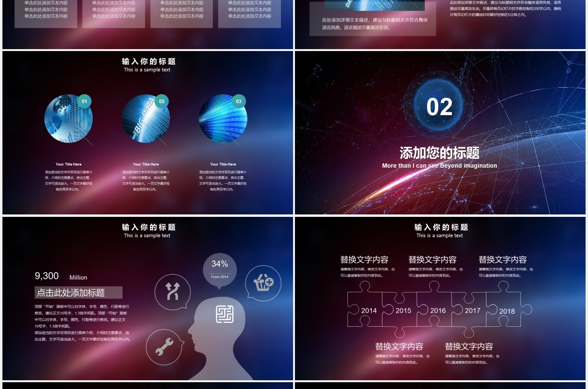 酷炫深色互联网大数据与人工智能PPT模板