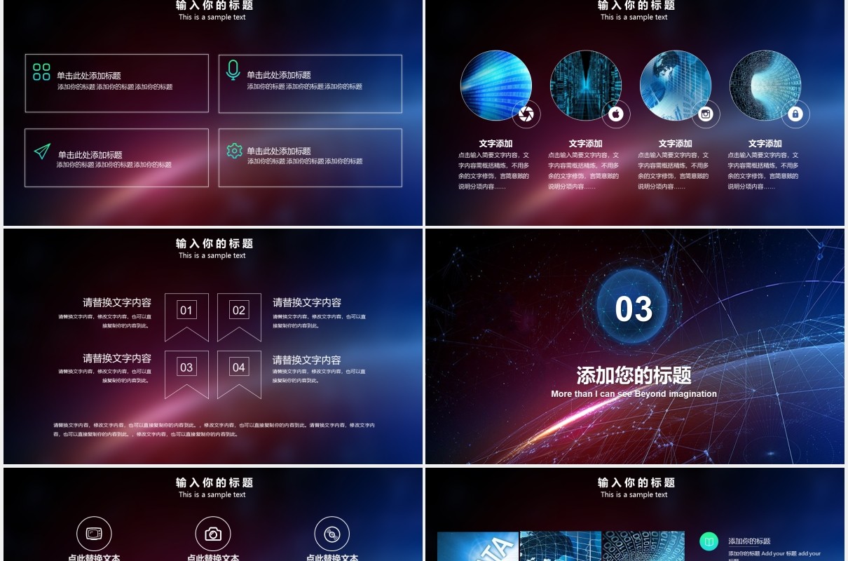 酷炫深色互联网大数据与人工智能PPT模板