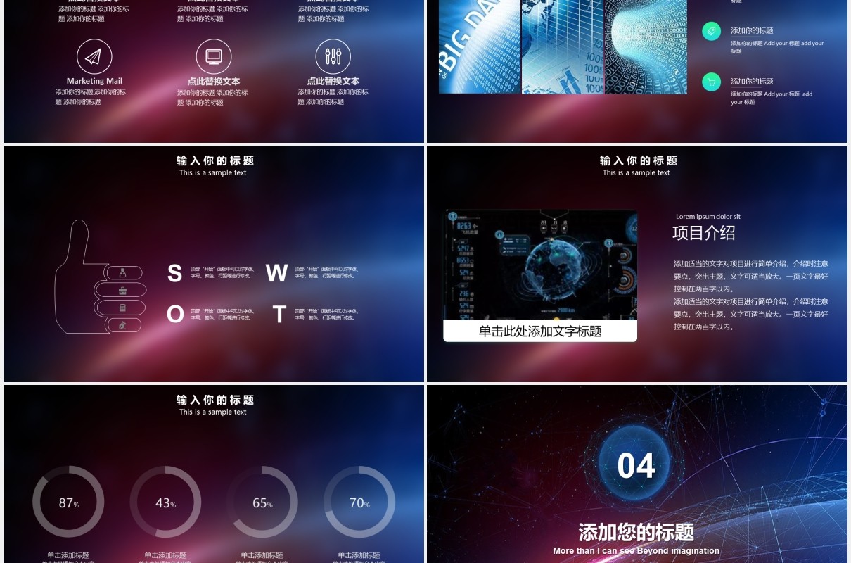 酷炫深色互联网大数据与人工智能PPT模板