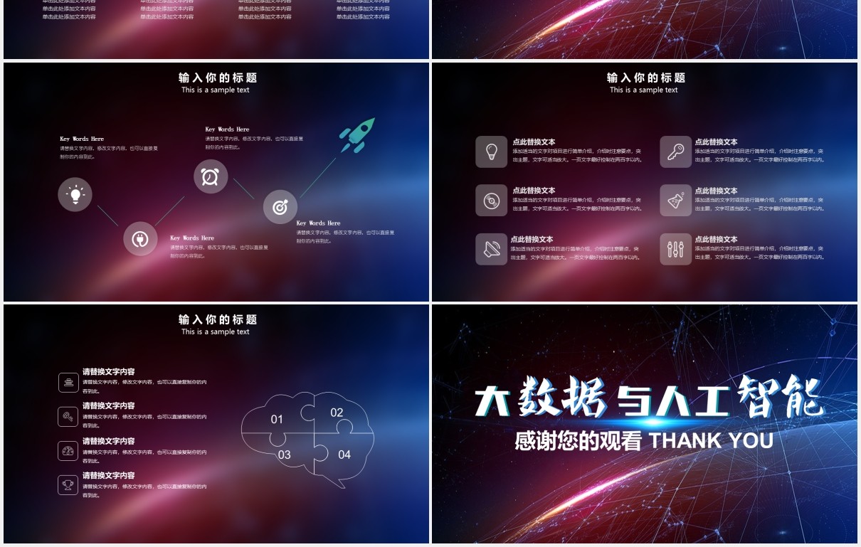 酷炫深色互联网大数据与人工智能PPT模板
