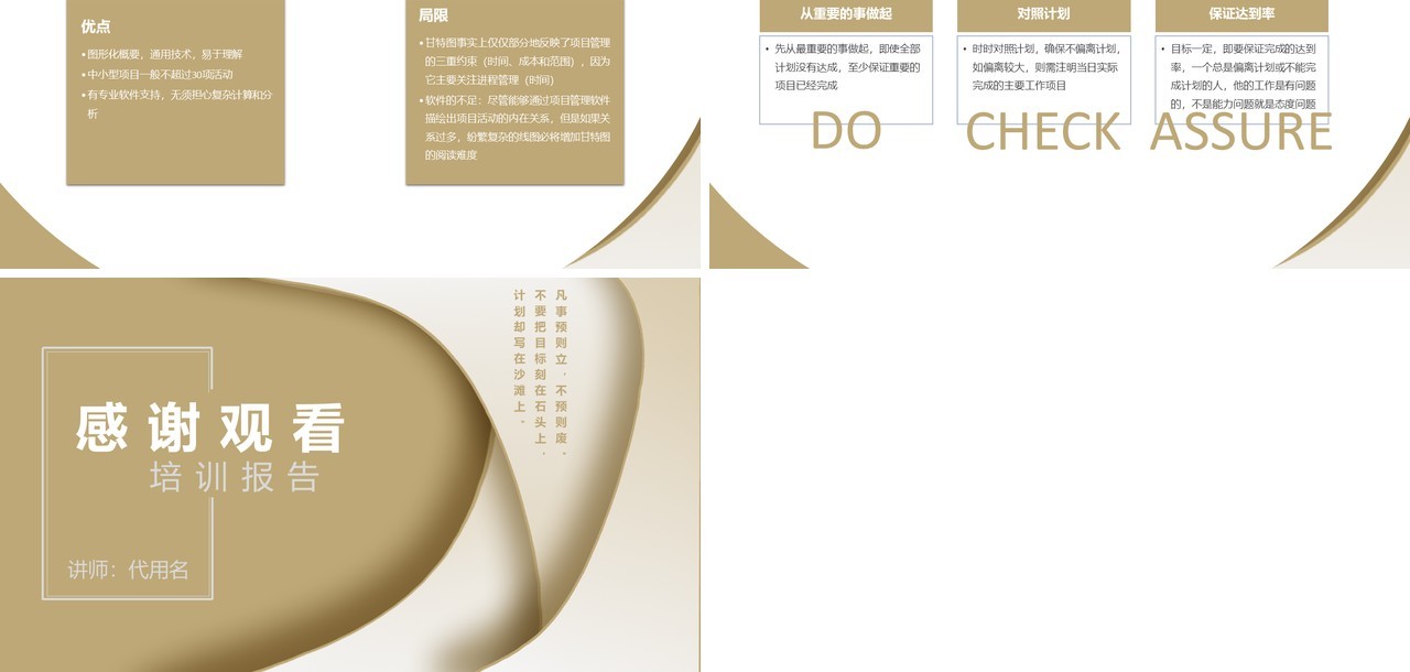 如何制定计划企业管理培训报告PPT模板