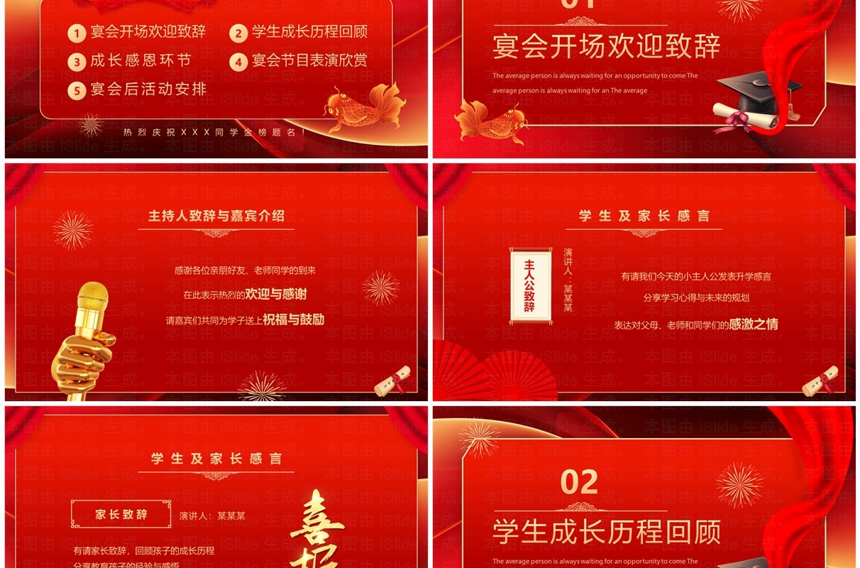 红色喜庆简约风金榜题名踏新程升学宴PPT模板