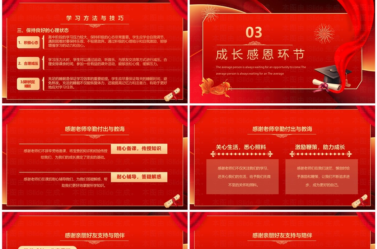 红色喜庆简约风金榜题名踏新程升学宴PPT模板