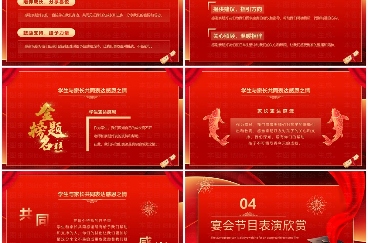 红色喜庆简约风金榜题名踏新程升学宴PPT模板