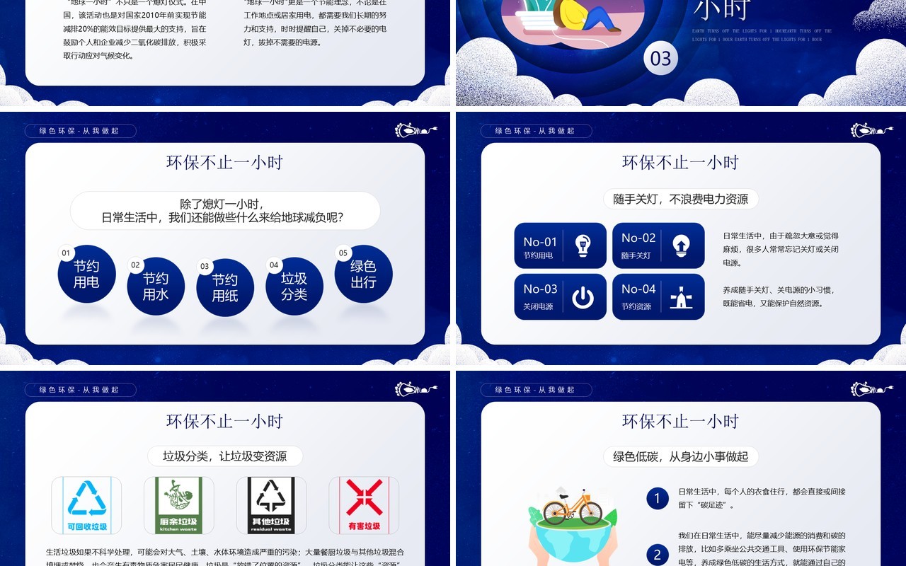 蓝色卡通风地球一小时活动介绍PPT模板