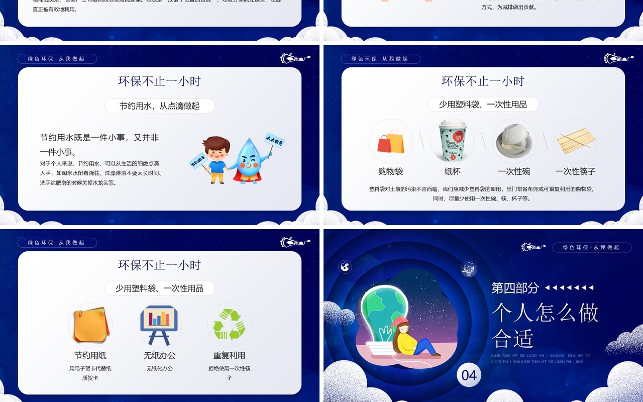 蓝色卡通风地球一小时活动介绍PPT模板