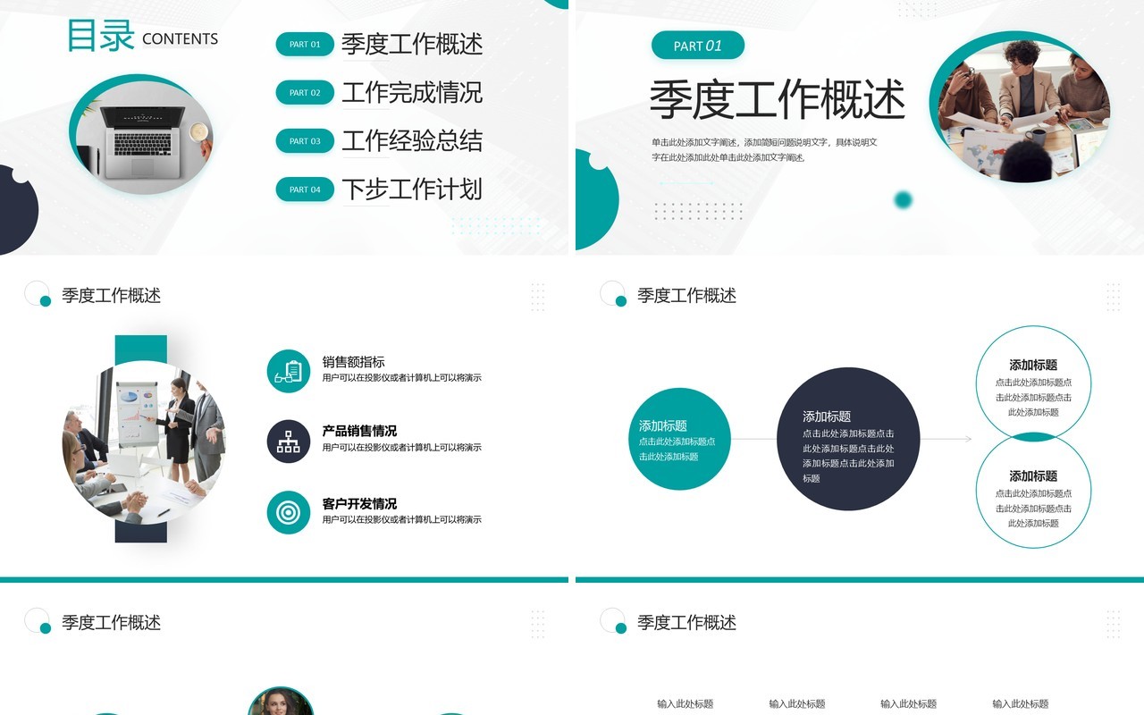 绿色简约风季度总结报告PPT模板