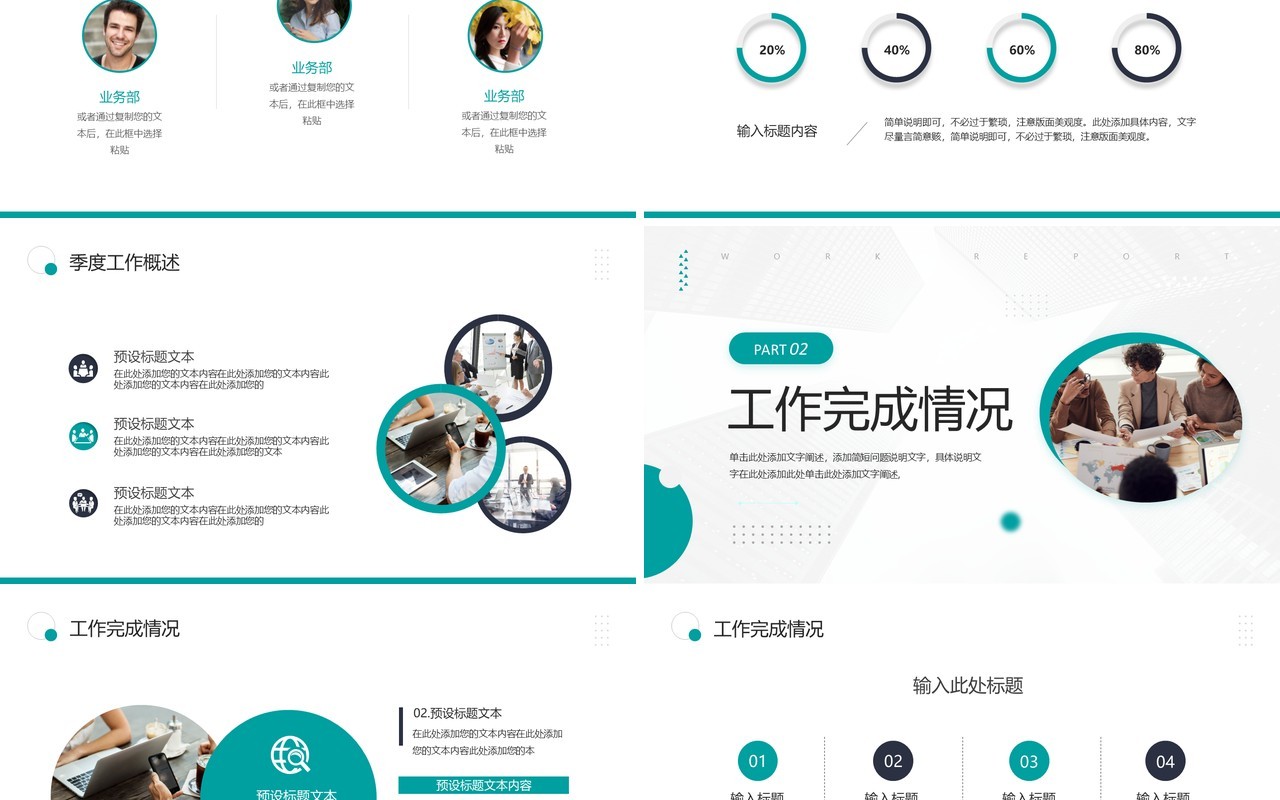 绿色简约风季度总结报告PPT模板