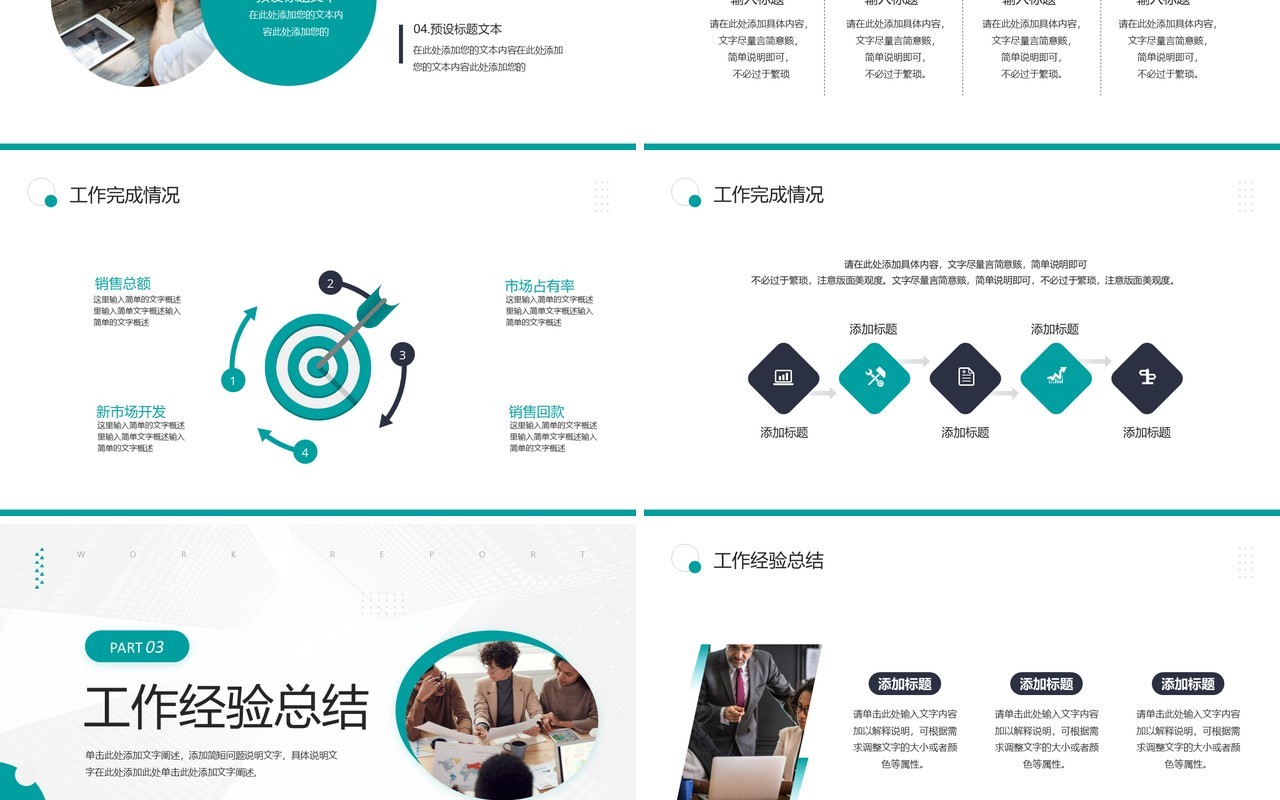 绿色简约风季度总结报告PPT模板