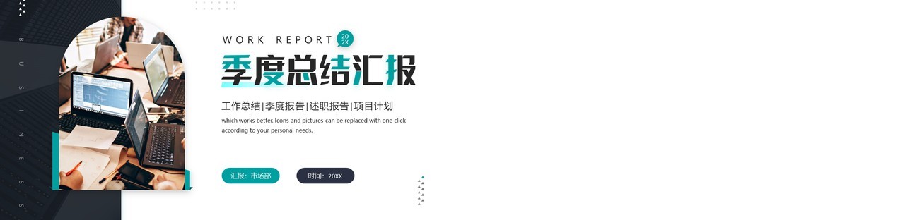 绿色简约风季度总结报告PPT模板