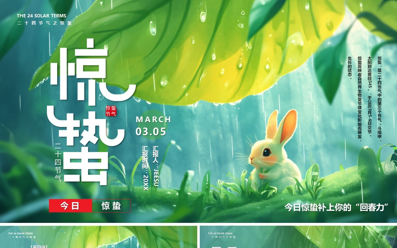 绿色插画风二十四传统节气之惊蛰PPT模板