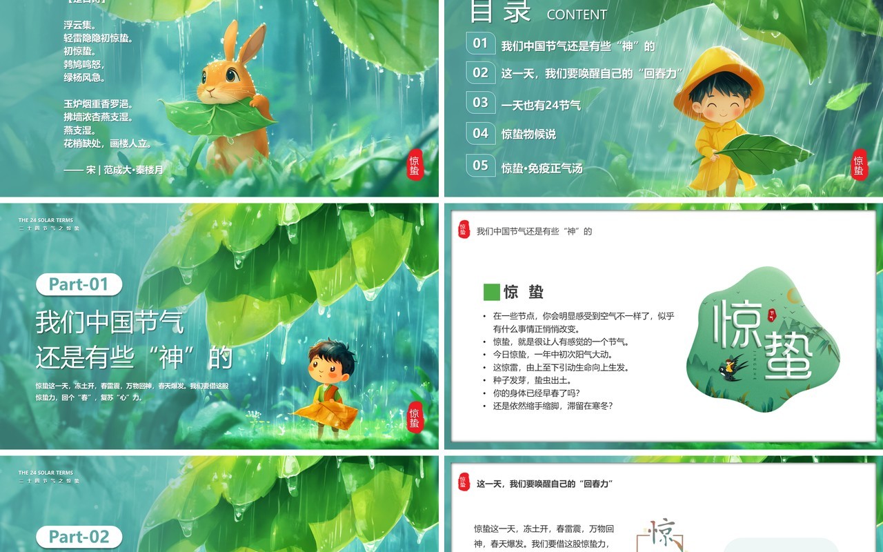 绿色插画风二十四传统节气之惊蛰PPT模板