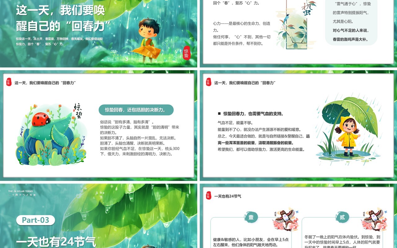 绿色插画风二十四传统节气之惊蛰PPT模板