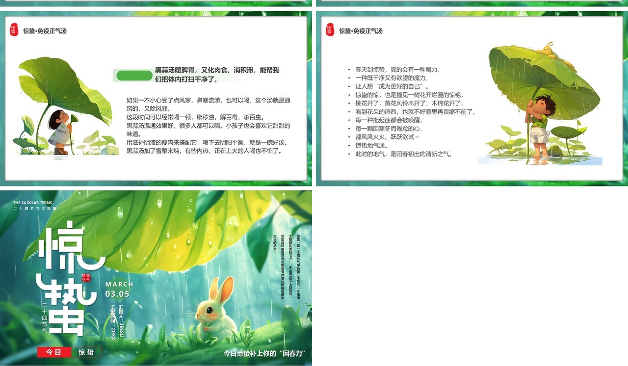 绿色插画风二十四传统节气之惊蛰PPT模板