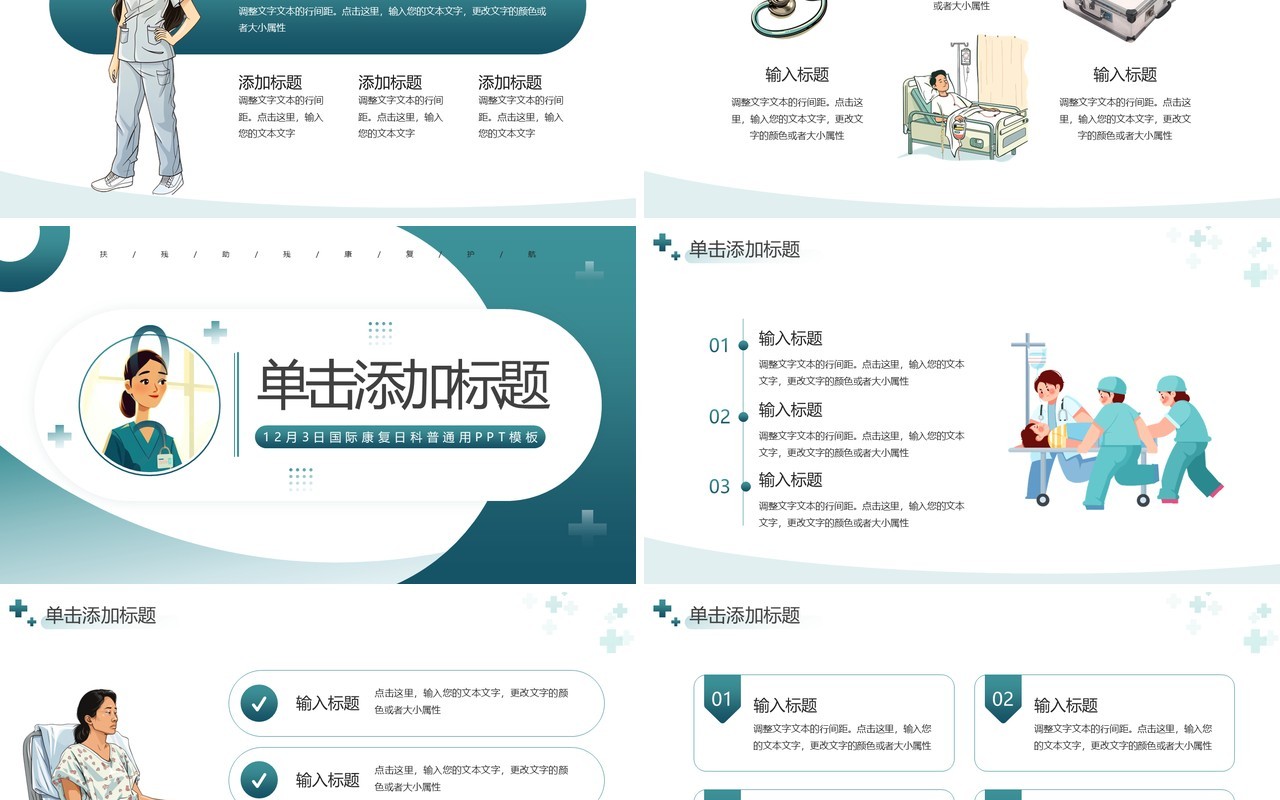 绿色插画风国际康复日PPT通用模板