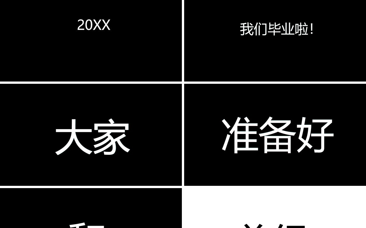 黑色快闪青春不散场毕业季同学会PPT模板