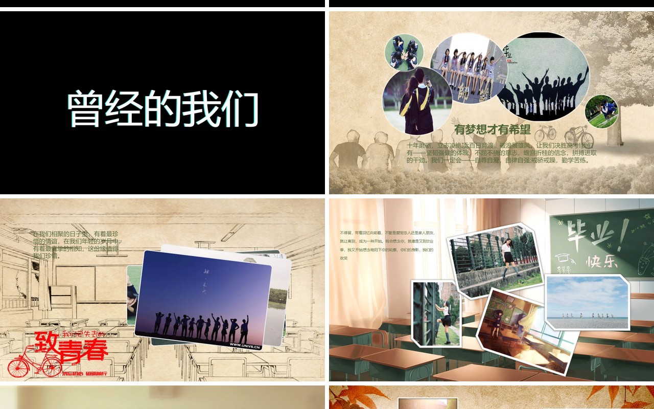 黑色快闪青春不散场毕业季同学会PPT模板