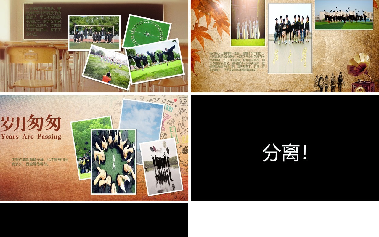 黑色快闪青春不散场毕业季同学会PPT模板