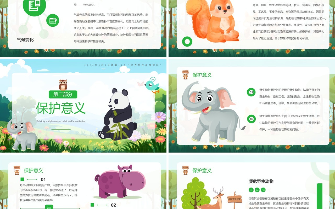 插画卡通风世界野生动植物日活动策划PPT模板