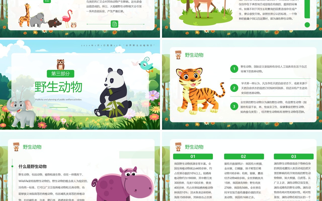 插画卡通风世界野生动植物日活动策划PPT模板