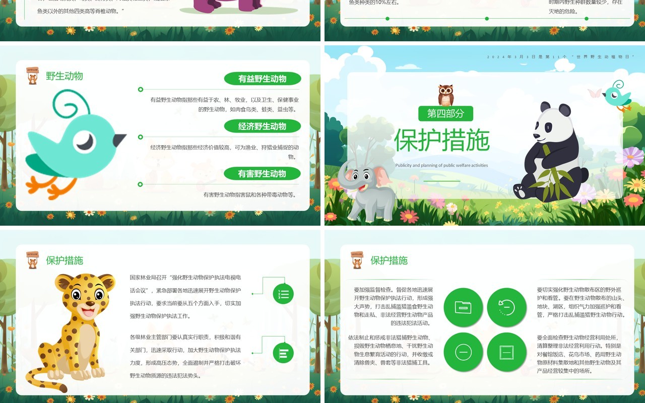 插画卡通风世界野生动植物日活动策划PPT模板