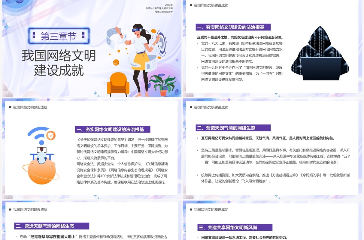 紫色卡通风网络文明大会宣传PPT模板
