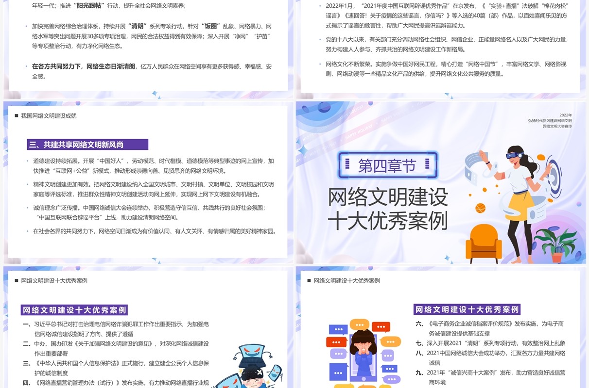 紫色卡通风网络文明大会宣传PPT模板