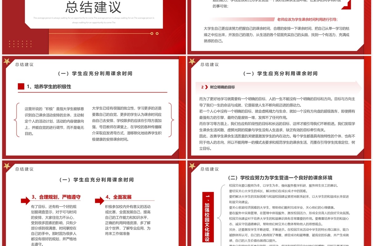 红色简约风大学思政实践报告PPT模板