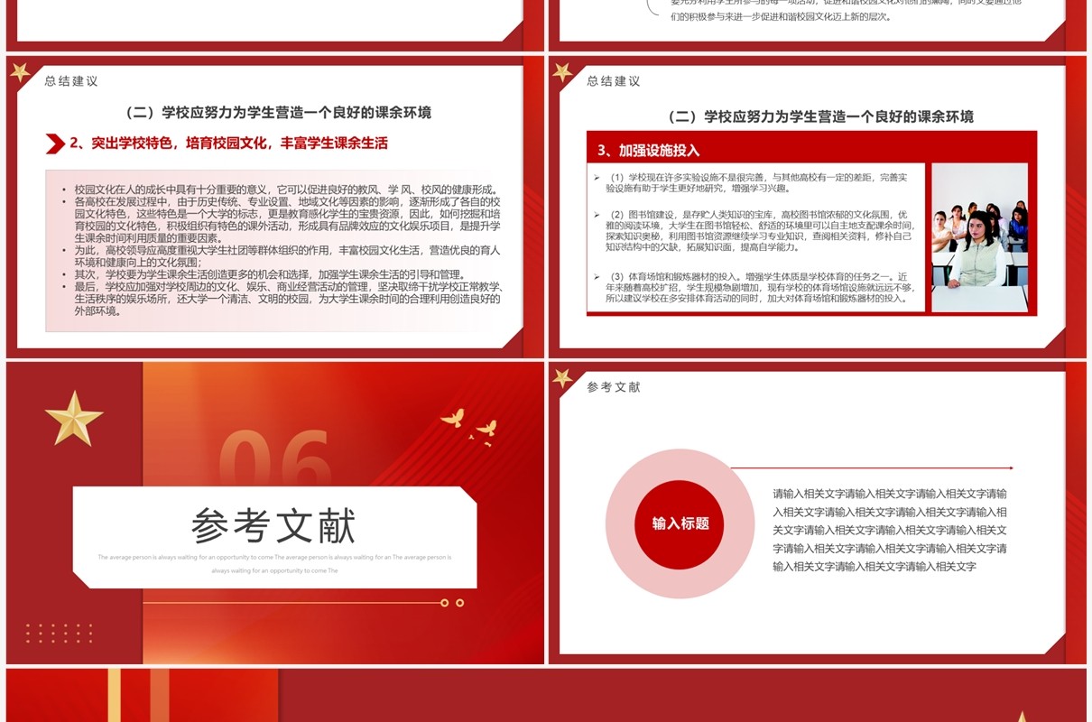 红色简约风大学思政实践报告PPT模板