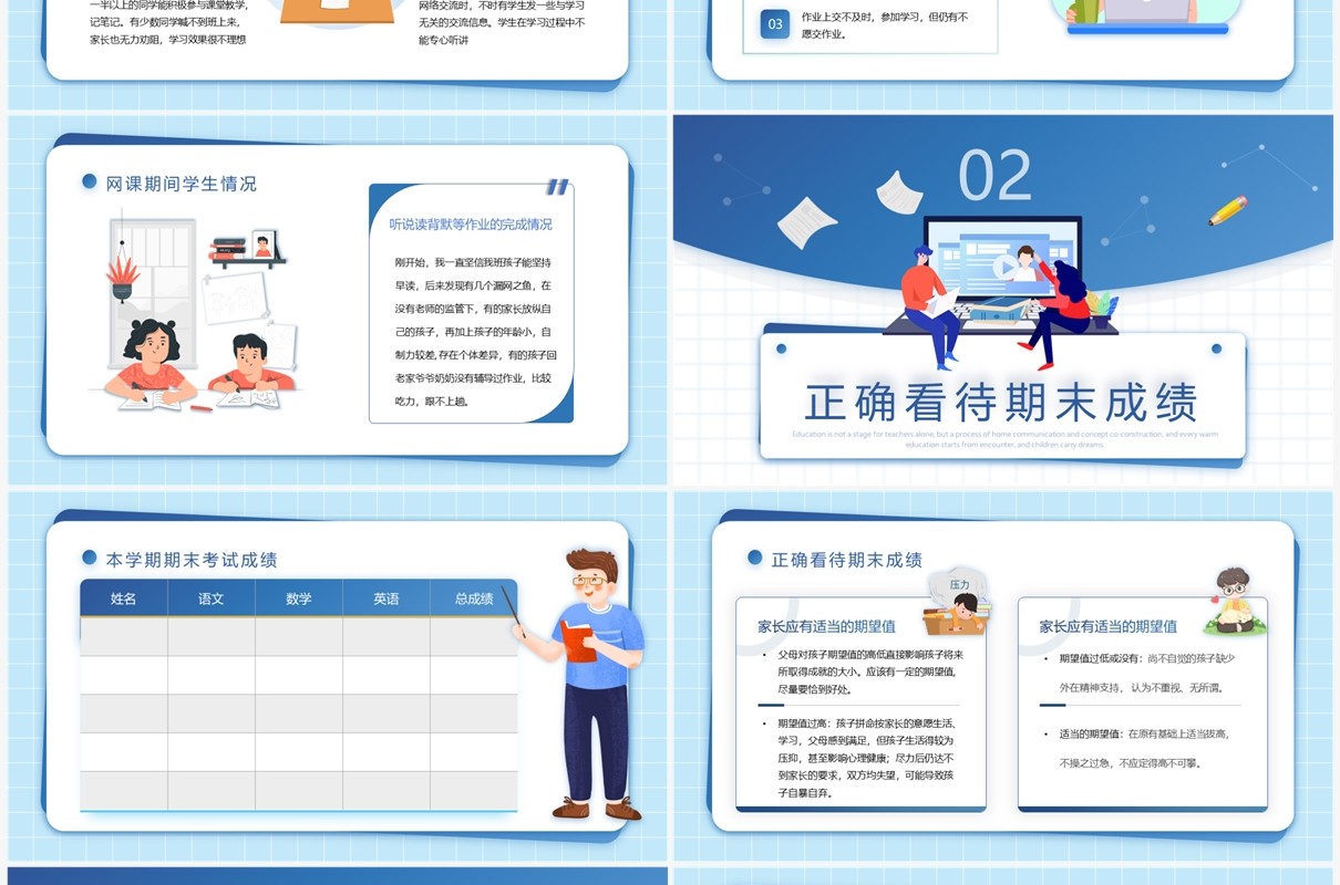 蓝色卡通风线上期末家长会PPT模板
